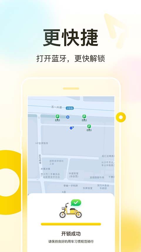 松果出行App手机赚钱软件截图1