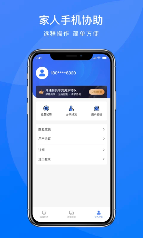瞬马远程协助app手机赚钱软件截图1