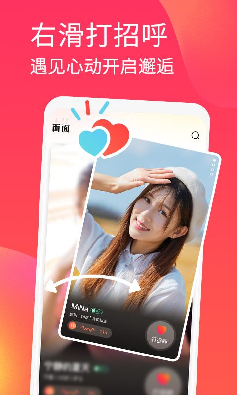 面面App手机赚钱软件截图1