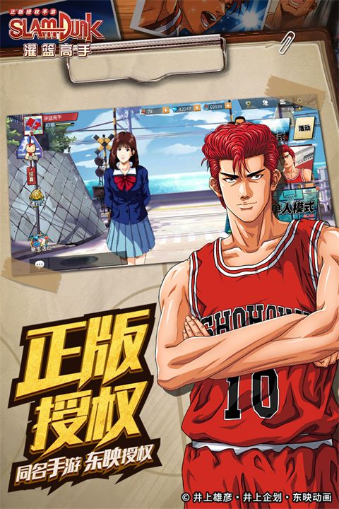 灌篮高手九游版手机赚钱软件截图3
