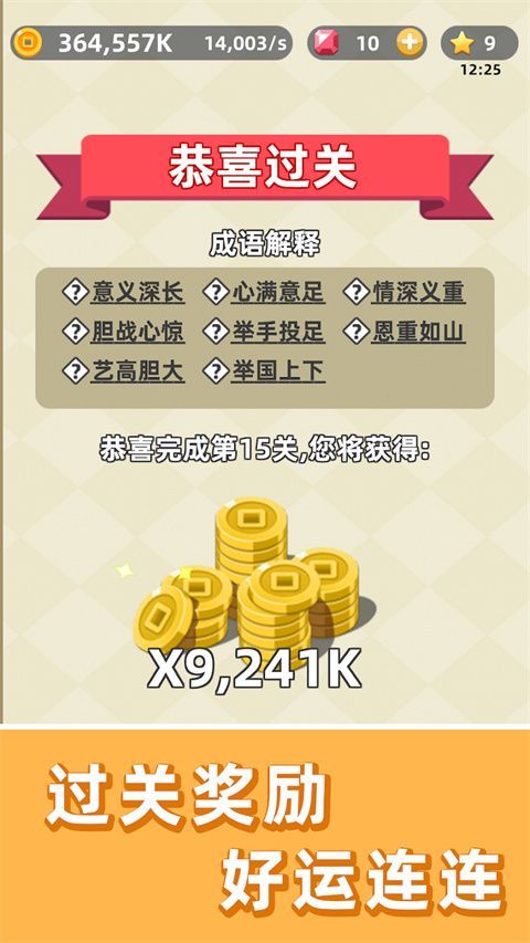 成语群英传游戏手机赚钱软件截图5