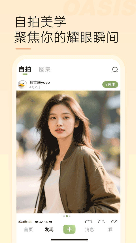 绿洲app手机赚钱软件截图1