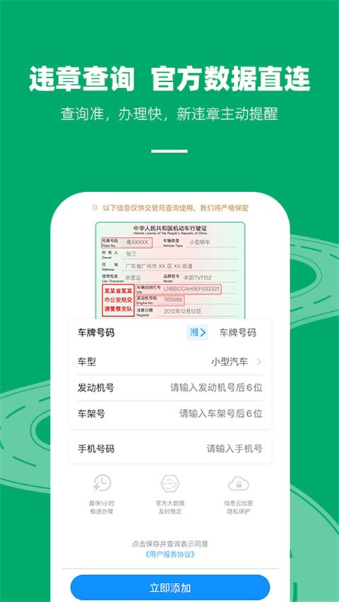 车代帮交通违章查询app手机赚钱软件截图1