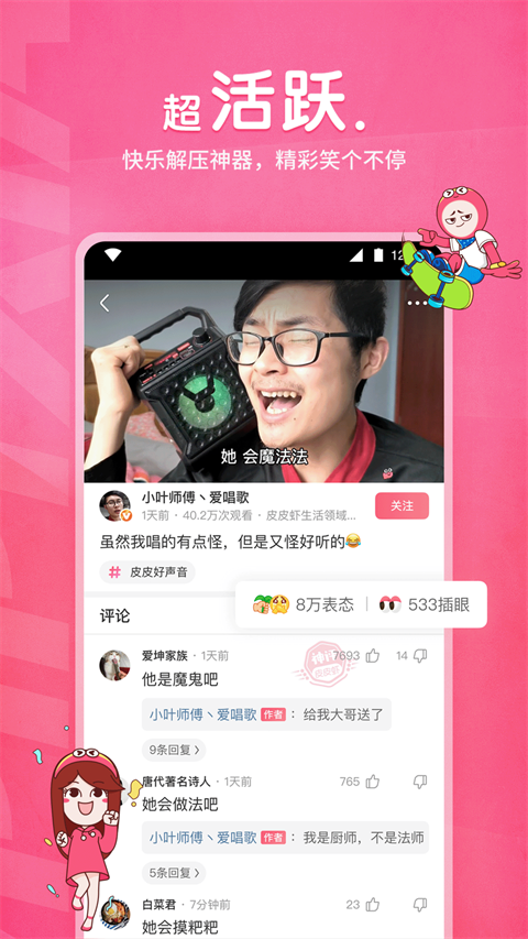 皮皮虾App手机赚钱软件截图3