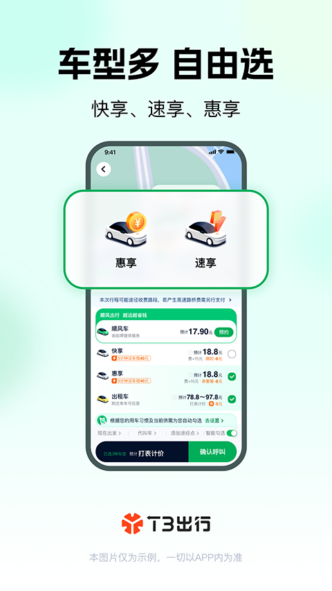 T3出行app手机赚钱软件截图2