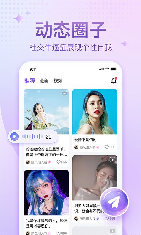 恋爱语音App手机赚钱软件截图1