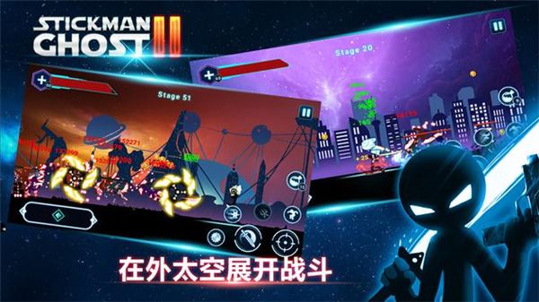 火柴人幽灵2星球大战最新版手机赚钱软件截图1