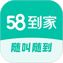58到家APP手机赚钱软件