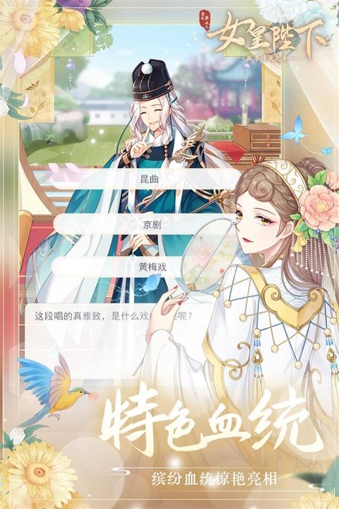 全民养成之女皇陛下游戏手机赚钱软件截图2
