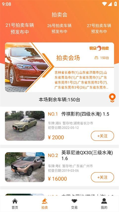 易众拍卖行app手机赚钱软件截图2