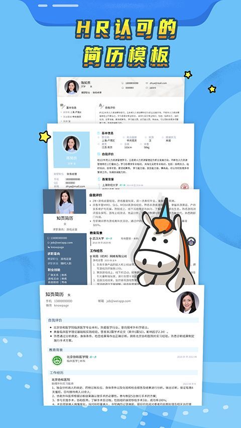知页简历app手机赚钱软件截图5