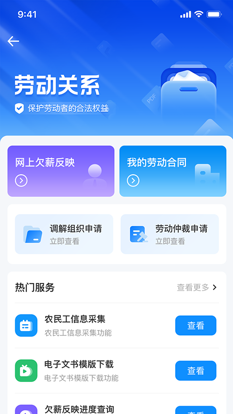 湖南智慧人社app官方版手机赚钱软件截图4
