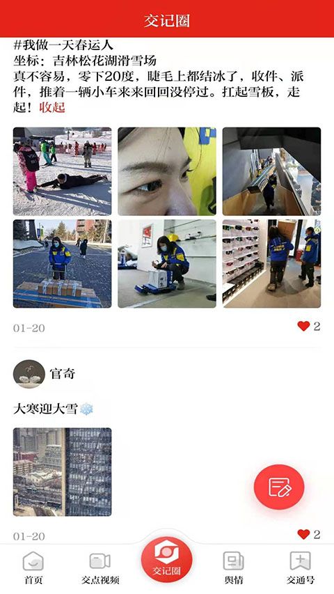 交通强国app手机赚钱软件截图3