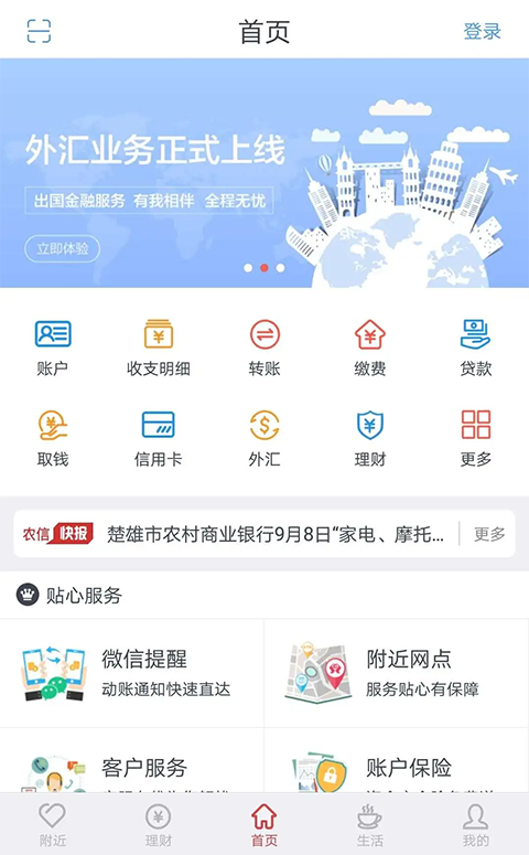 云南农村信用社手机银行app手机赚钱软件截图1