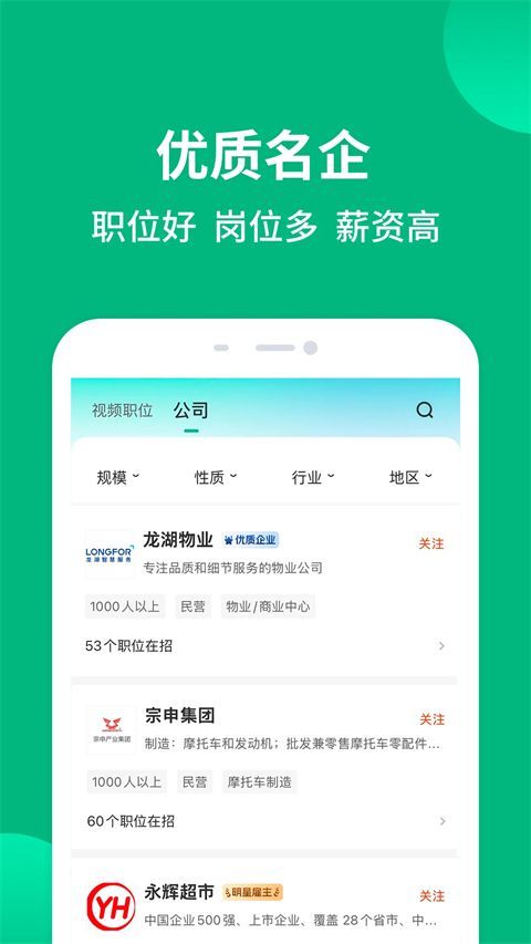 汇博招聘App手机赚钱软件截图4