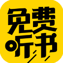 免费听书神器app手机赚钱软件