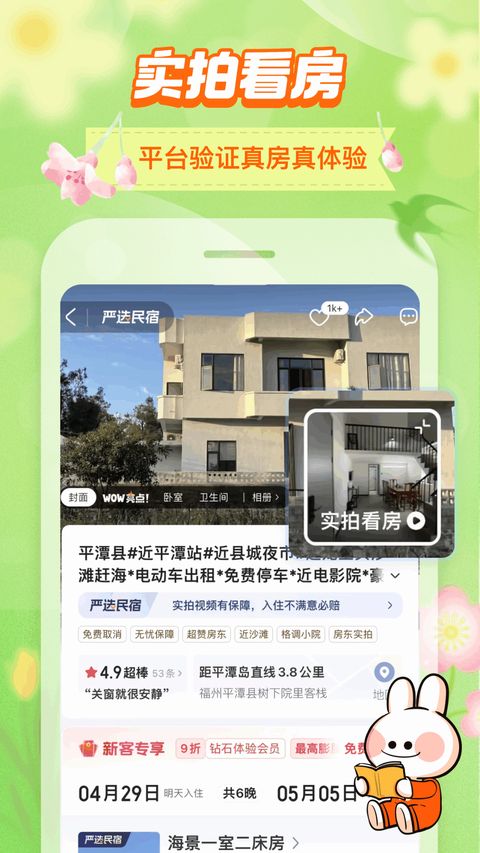 途家民宿app手机赚钱软件截图1