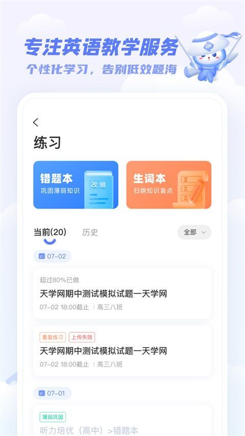 天学网学生端App手机赚钱软件截图1