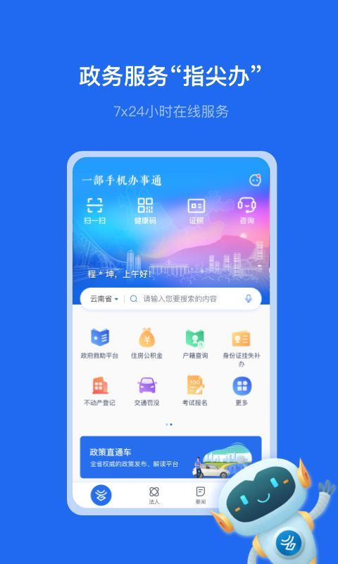 一部手机办事通App手机赚钱软件截图2