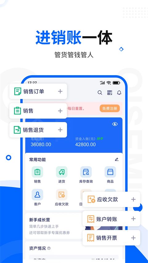七色米进销存免费版手机赚钱软件截图4