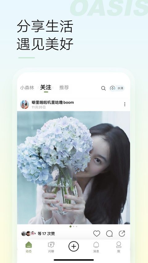 绿洲ios版手机赚钱软件截图4