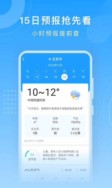 知心天气预报app手机赚钱软件截图4