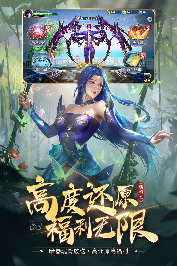 斗罗大陆九游客户端手机赚钱软件截图4