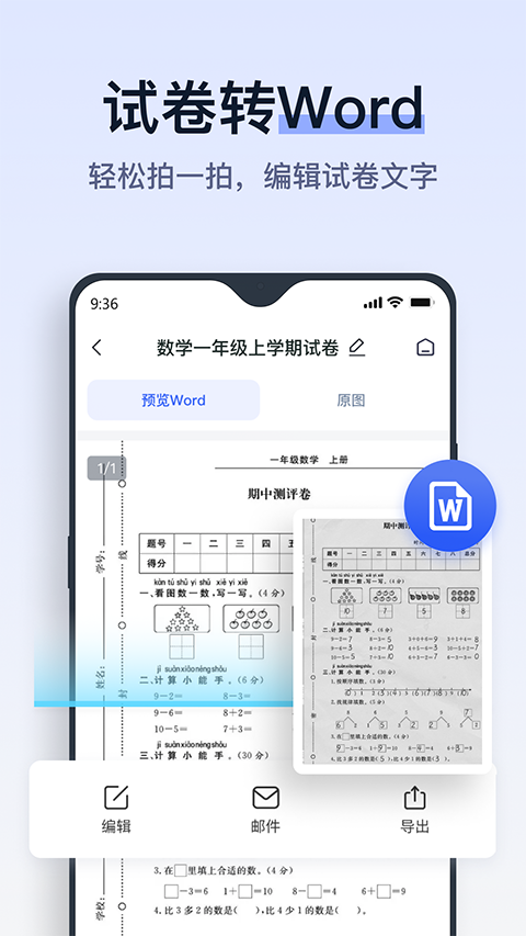 拍试卷App手机赚钱软件截图1