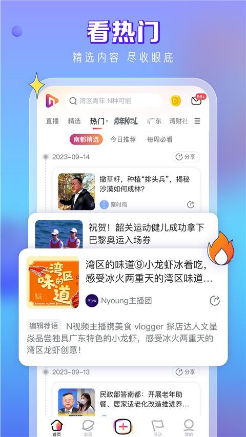 N视频app手机赚钱软件截图1