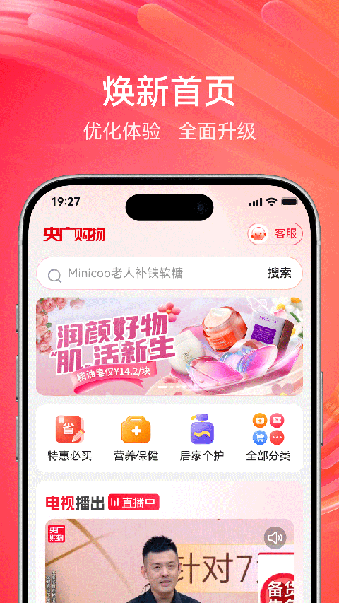 央广购物App手机赚钱软件截图3