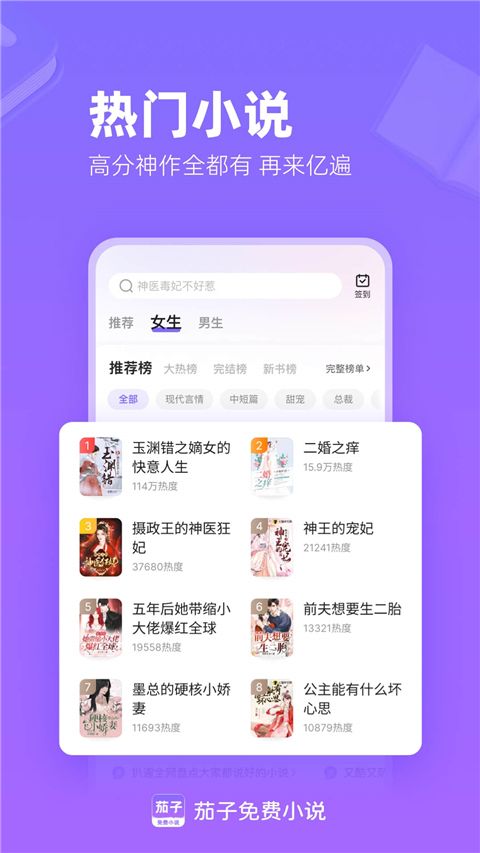 茄子免费小说App手机赚钱软件截图4