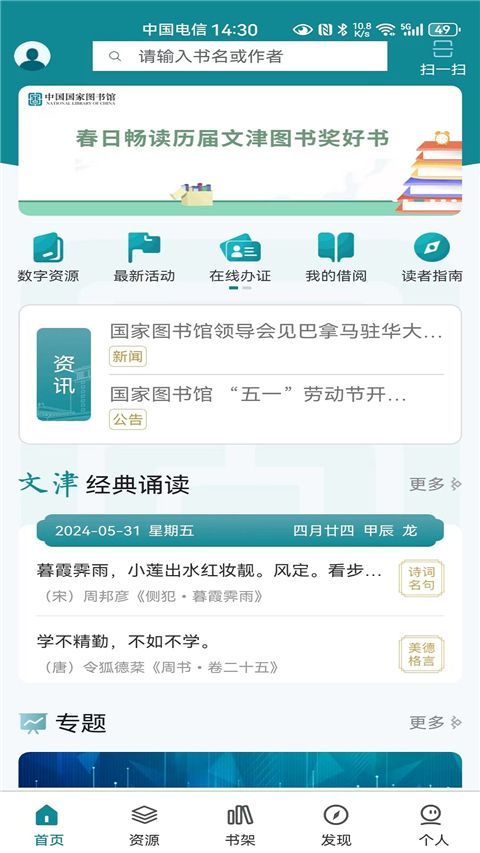 国家数字图书馆APP手机赚钱软件截图3