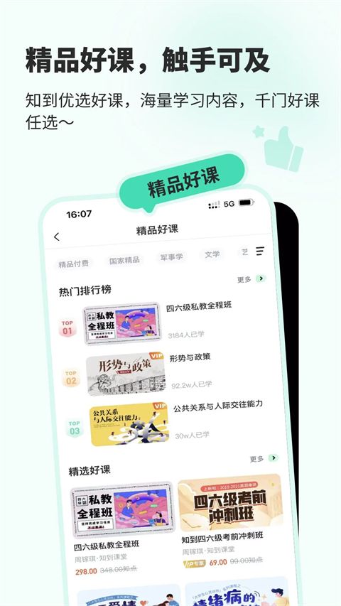 智慧树知到APP学生版手机赚钱软件截图4