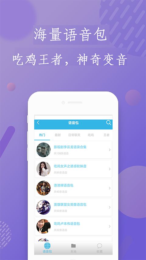 安卓变声器app手机赚钱软件截图5