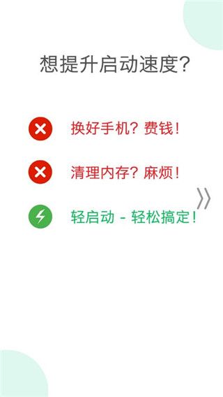 轻启动App手机赚钱软件截图3
