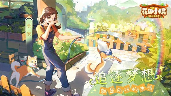花田小院雷电模拟器版手机赚钱软件截图3