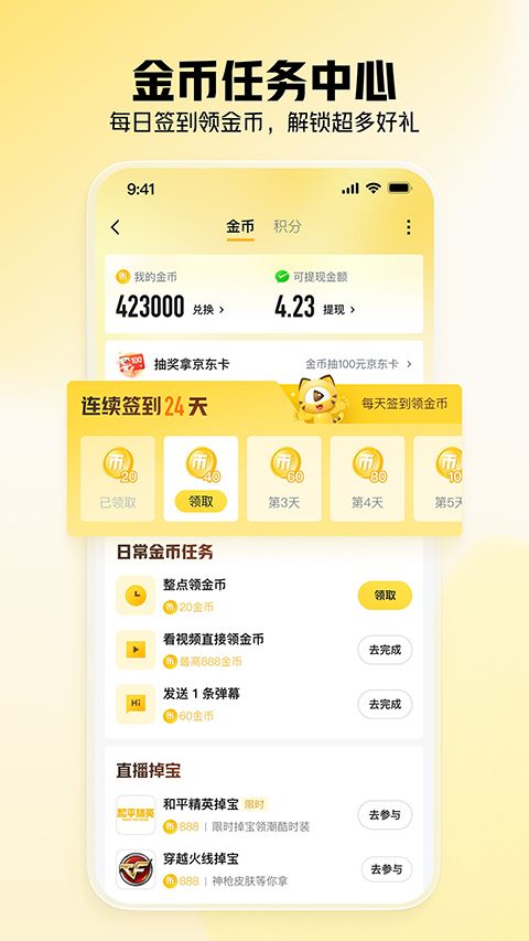 虎牙App官方版手机赚钱软件截图1