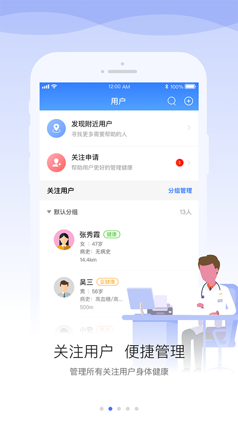 安顿医生app手机赚钱软件截图4