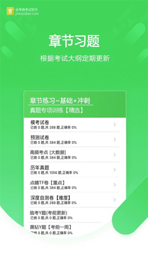 金考典App手机赚钱软件截图1
