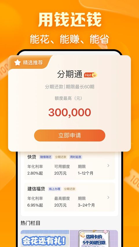 建行生活app手机赚钱软件截图4