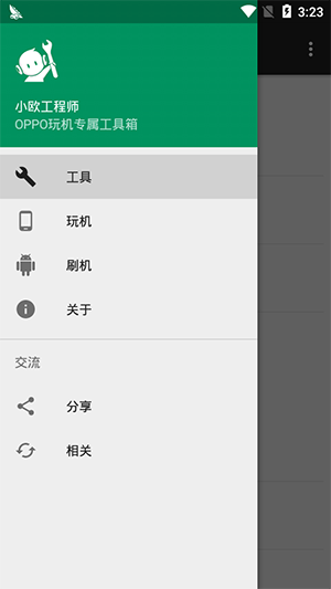小欧工程师最新手机赚钱软件截图1