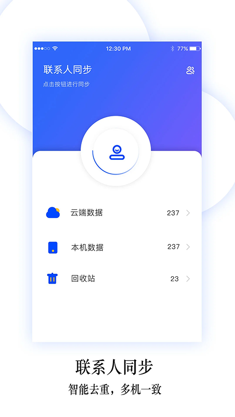 换机同步助手最新版手机赚钱软件截图1