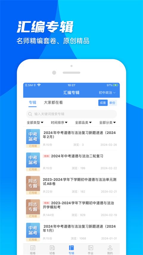 菁优网苹果版手机赚钱软件截图1