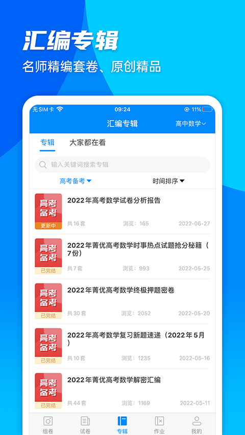 菁优网app手机赚钱软件截图3