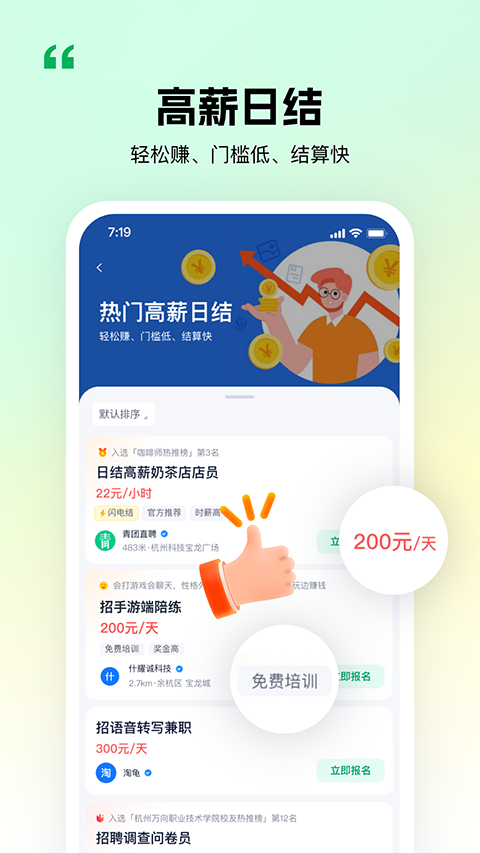青团社兼职app手机赚钱软件截图4