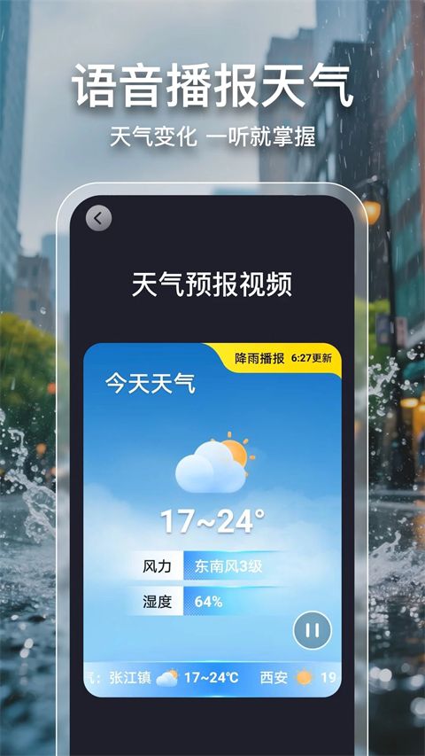 2345天气王官方版手机赚钱软件截图2