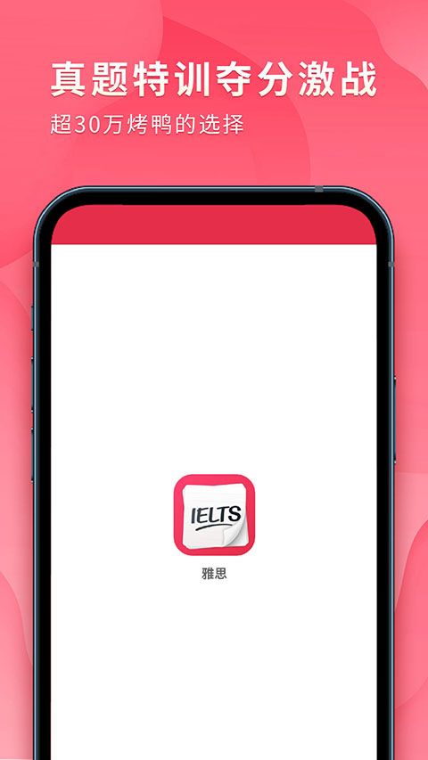 雅思单词斩app手机赚钱软件截图1
