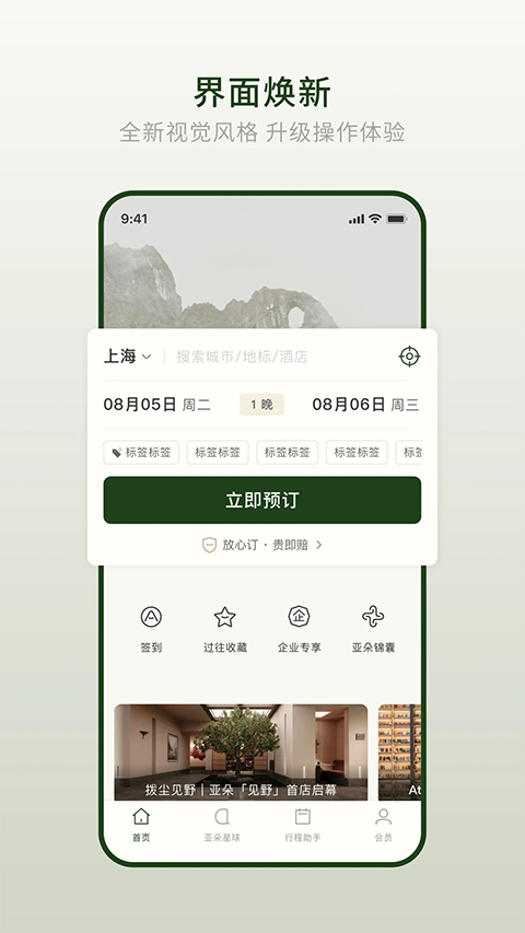 亚朵酒店手机版手机赚钱软件截图5