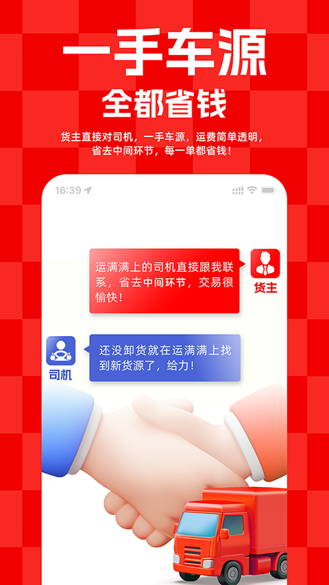 运满满货主app手机赚钱软件截图4