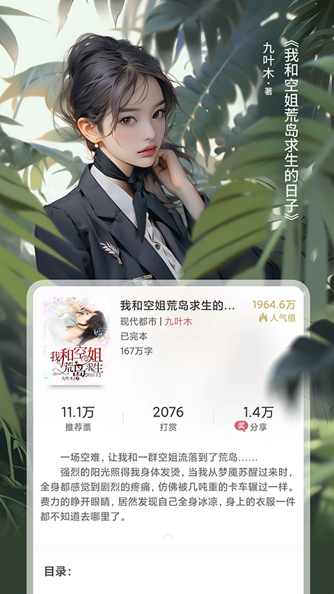 火星小说app手机赚钱软件截图2